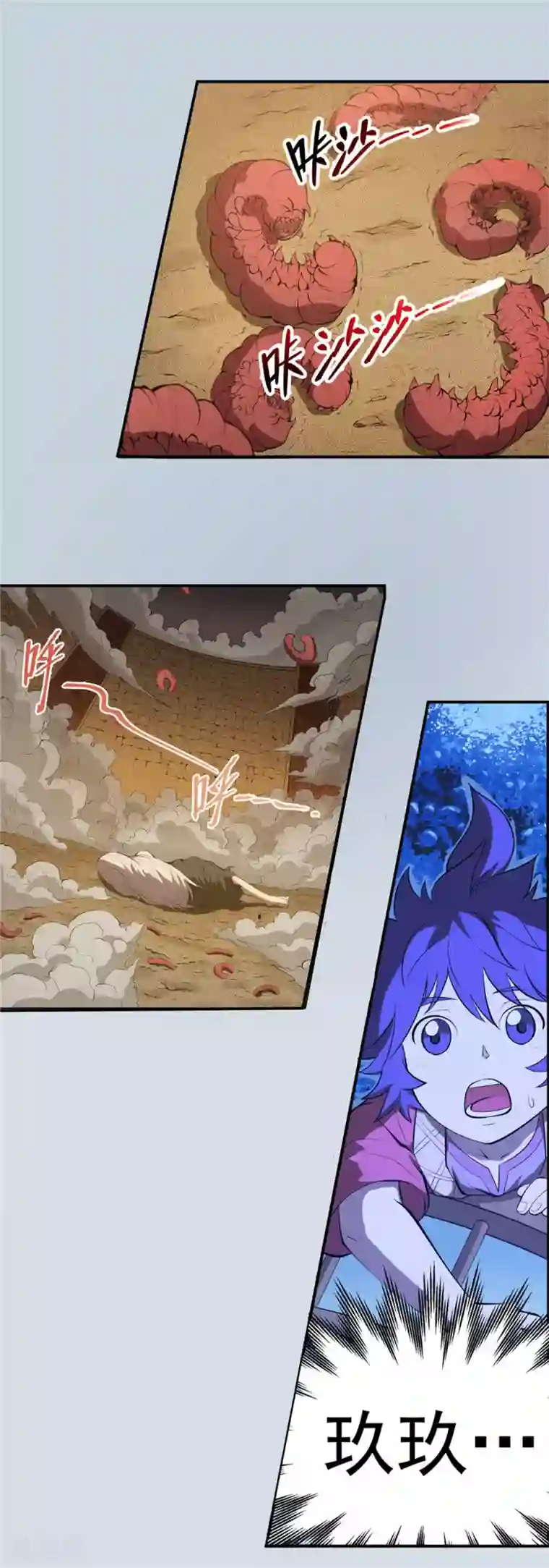 侠行九天第58话 如梦初醒1