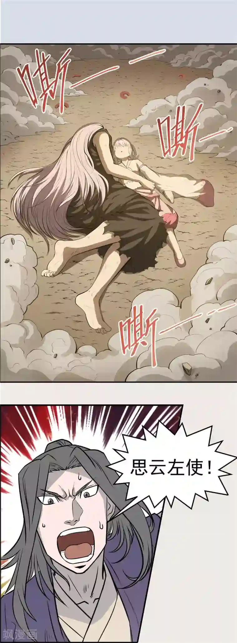 侠行九天第58话 如梦初醒1