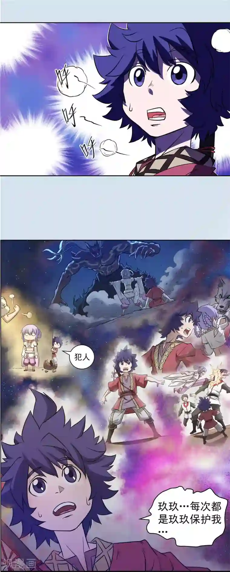 侠行九天第59话 如梦初醒2