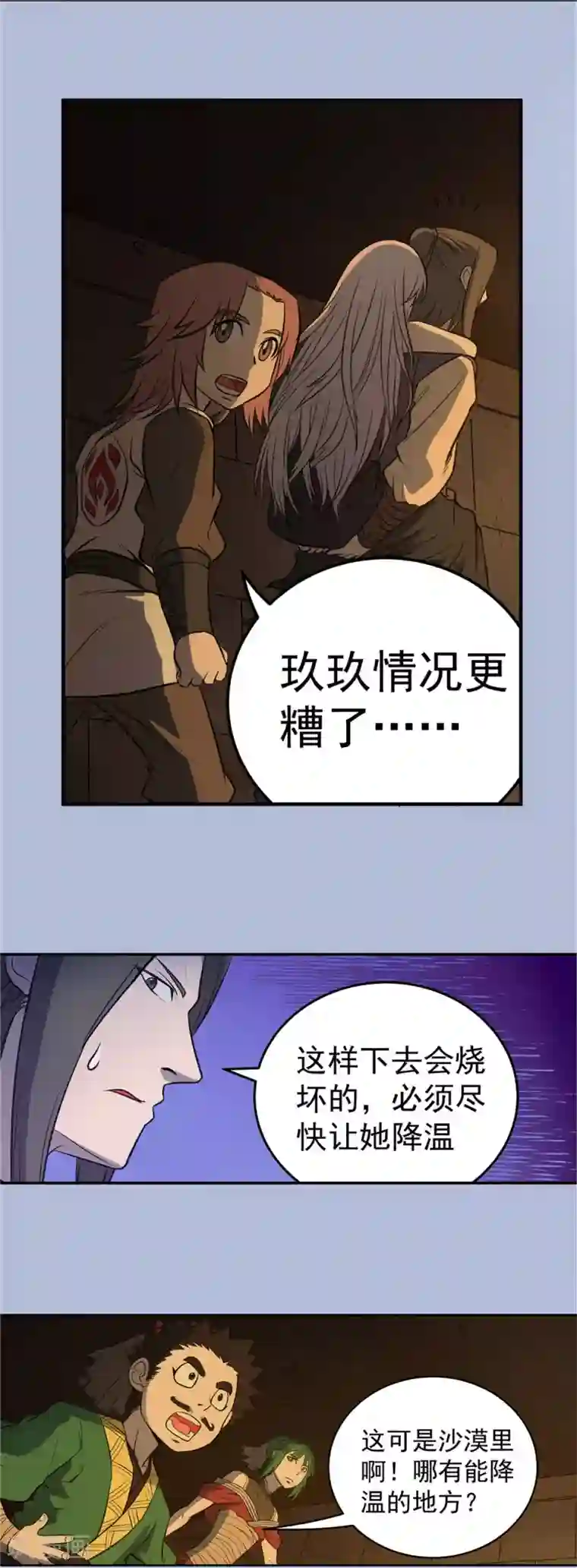 侠行九天第59话 如梦初醒2