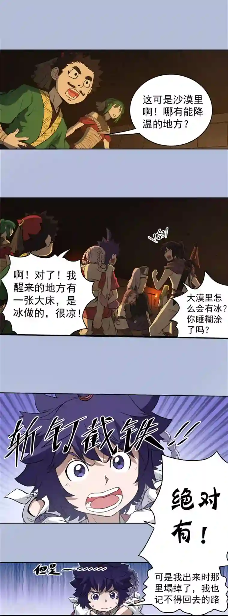 侠行九天第59话 如梦初醒2