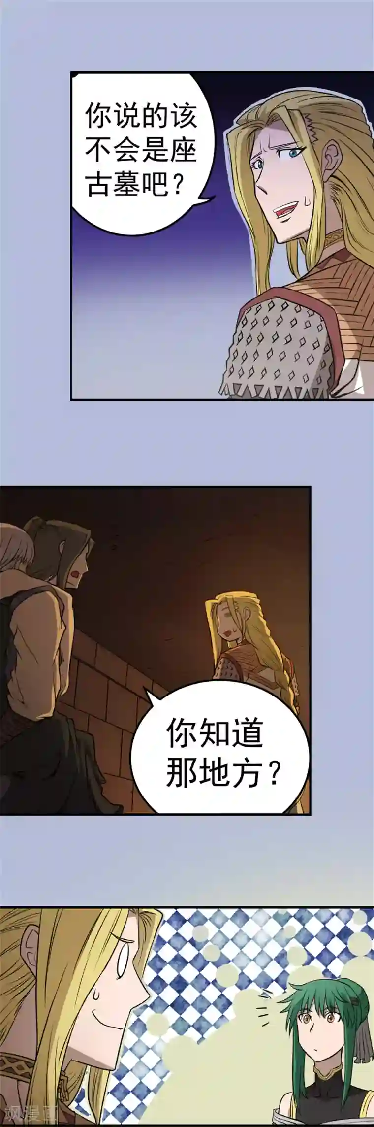 侠行九天第59话 如梦初醒2