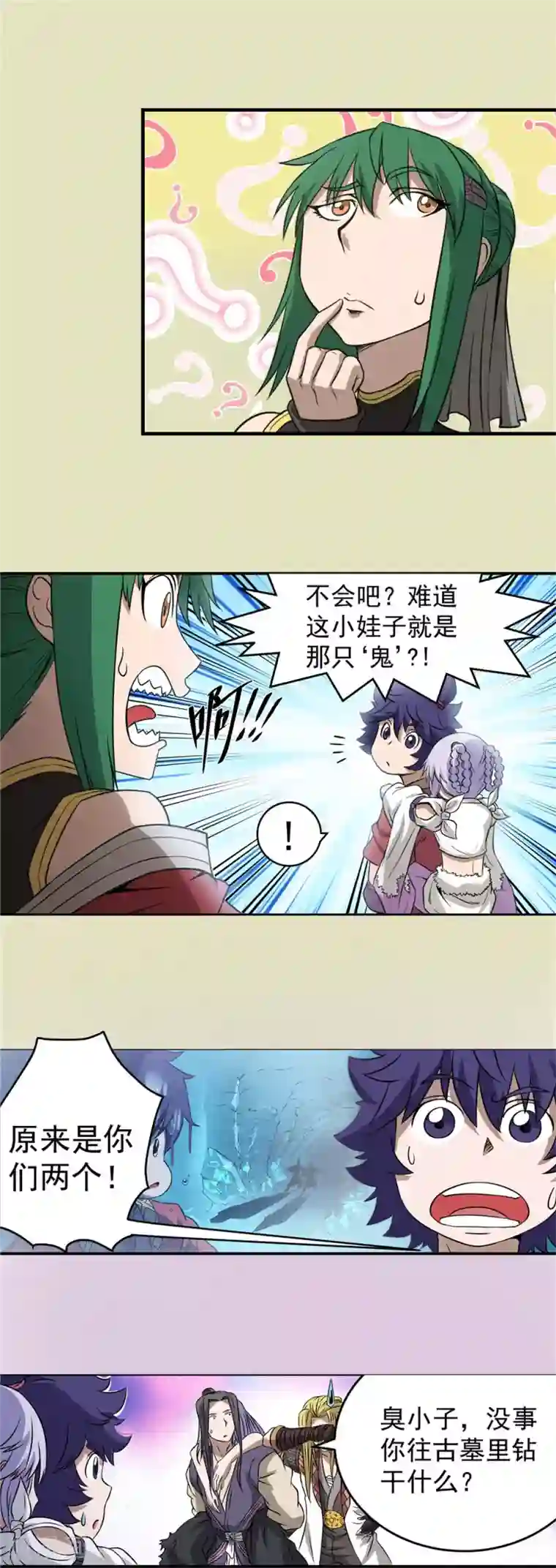 侠行九天第59话 如梦初醒2