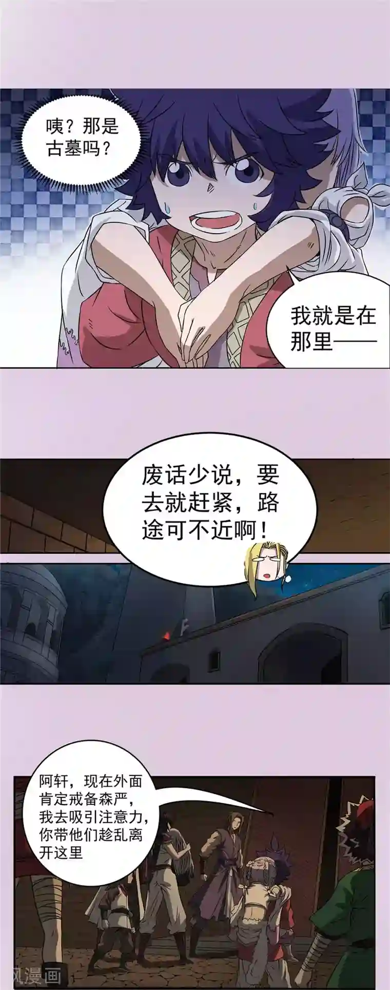 侠行九天第59话 如梦初醒2