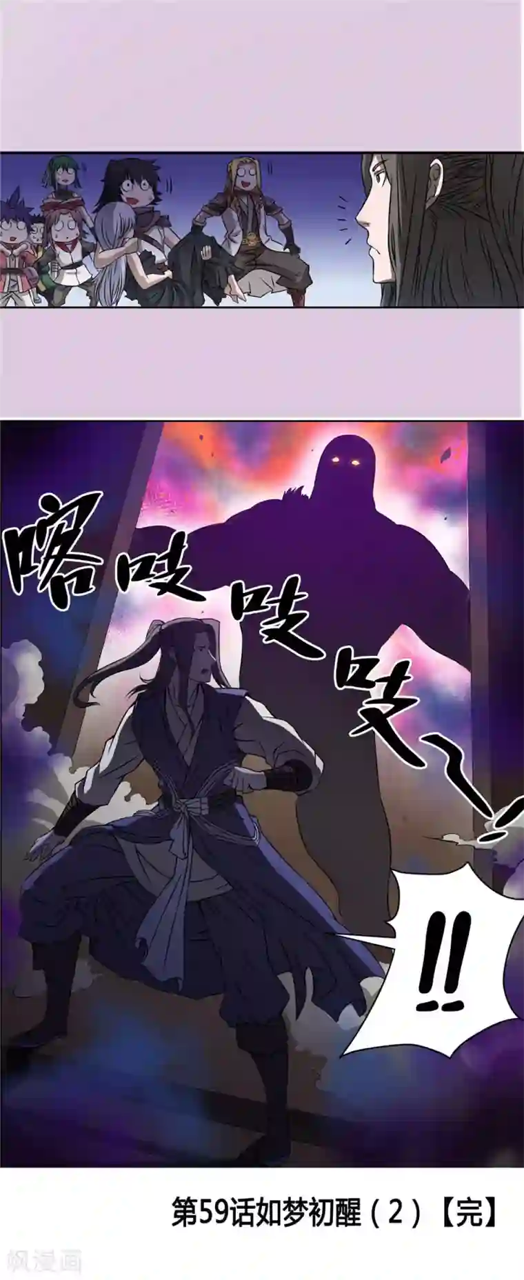 侠行九天第59话 如梦初醒2