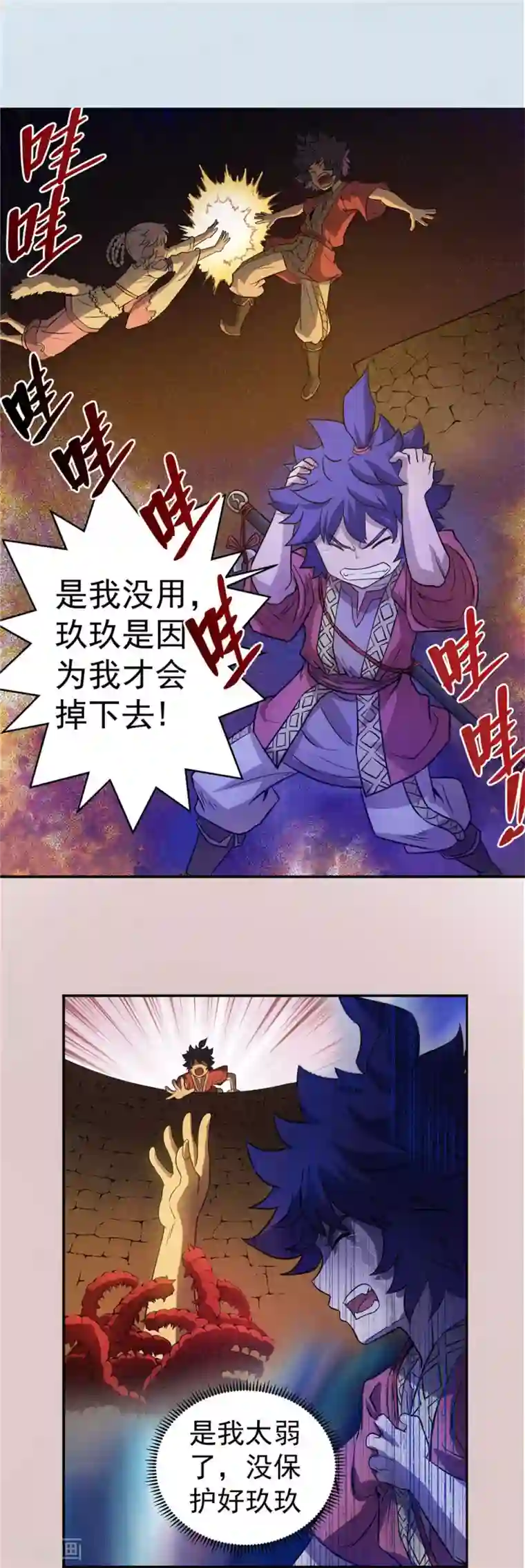 侠行九天第59话 如梦初醒2