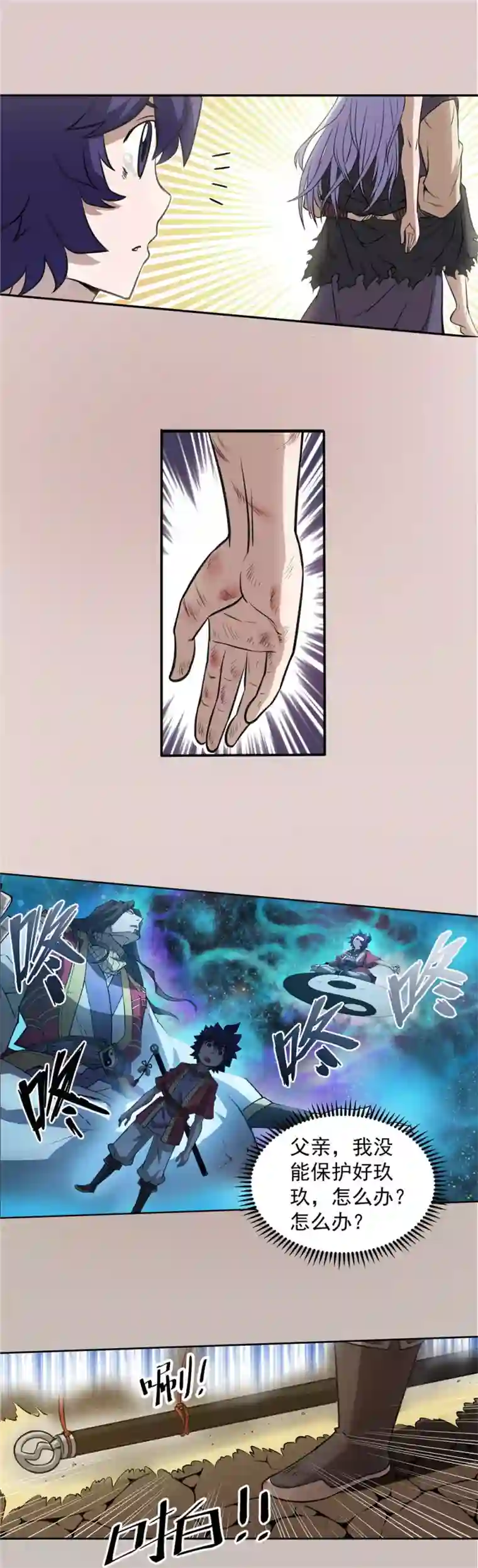 侠行九天第59话 如梦初醒2