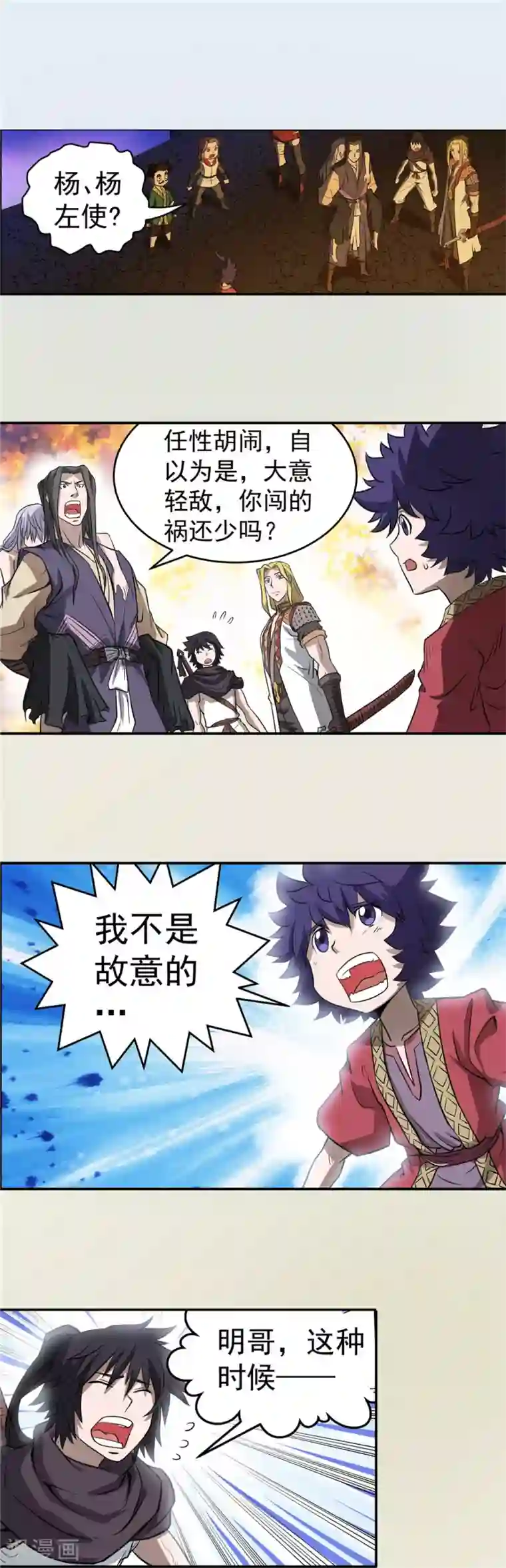 侠行九天第59话 如梦初醒2