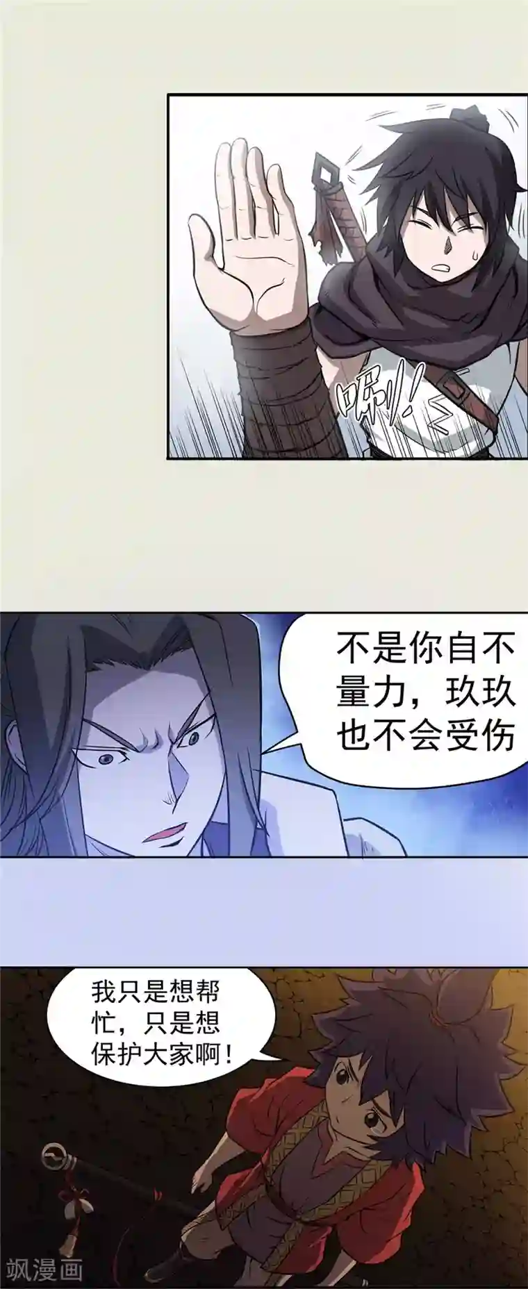 侠行九天第59话 如梦初醒2