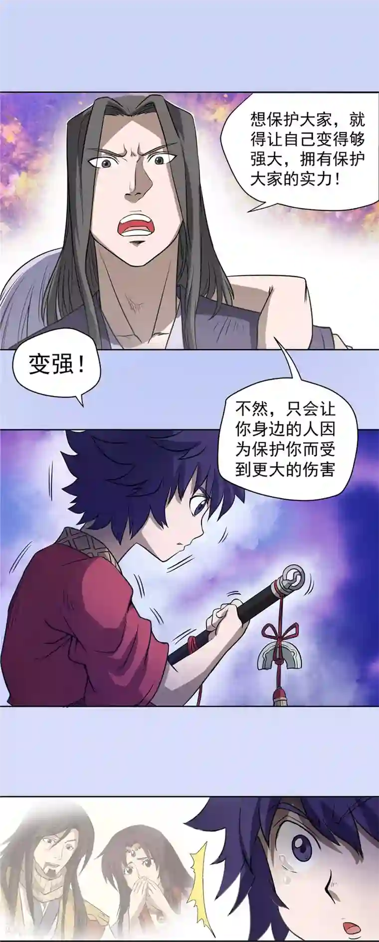 侠行九天第59话 如梦初醒2