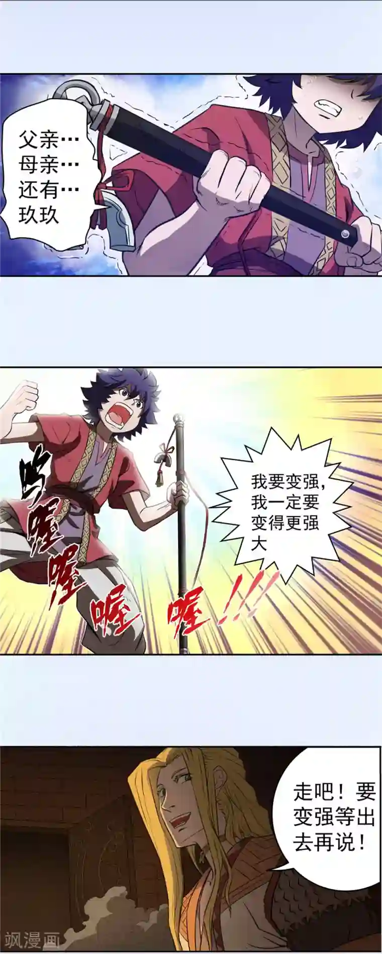 侠行九天第59话 如梦初醒2