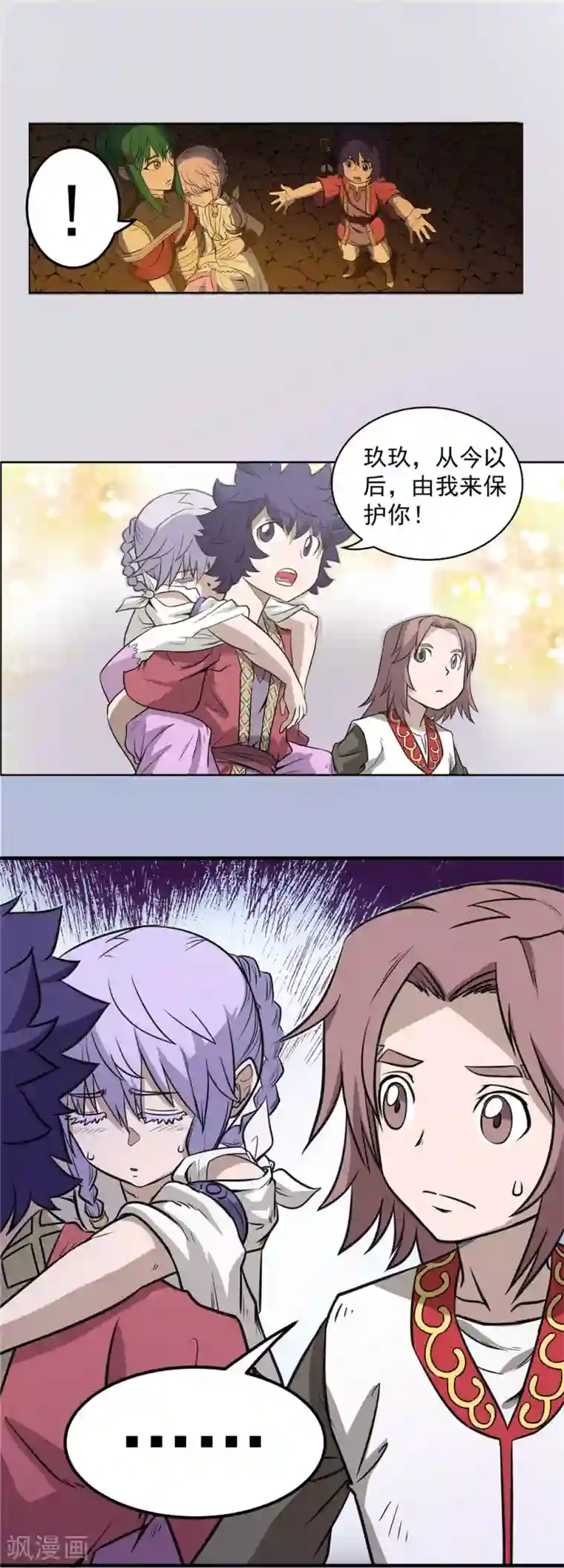 侠行九天第59话 如梦初醒2