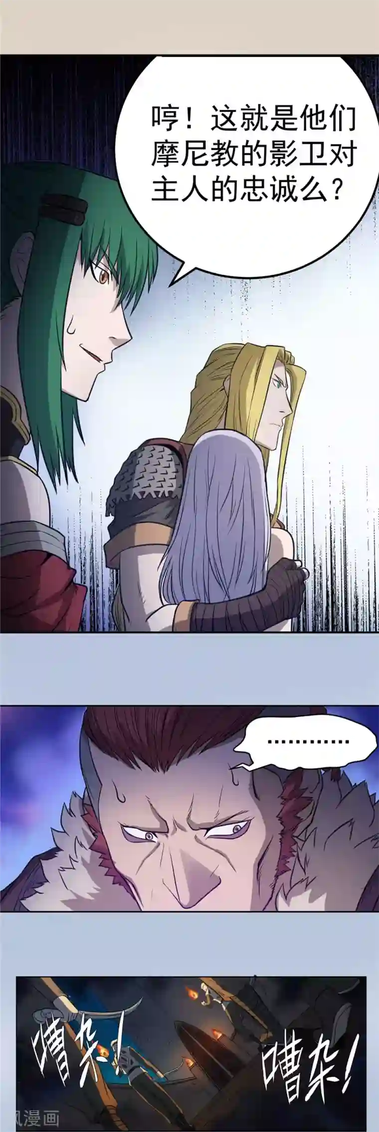 侠行九天第60话 分道扬镳1