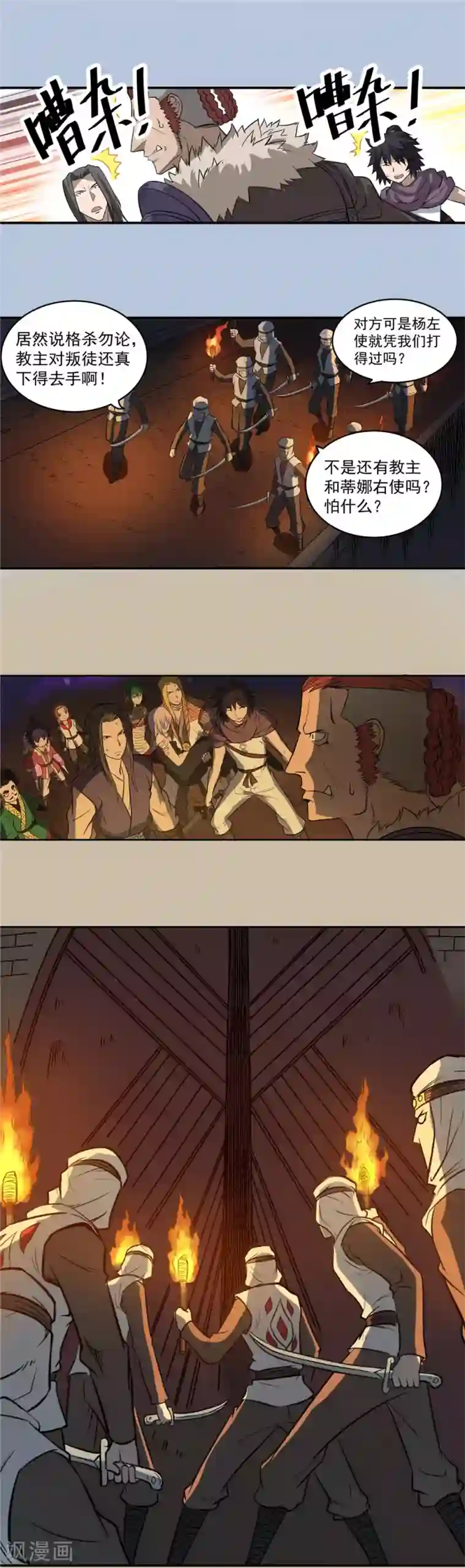 侠行九天第60话 分道扬镳1