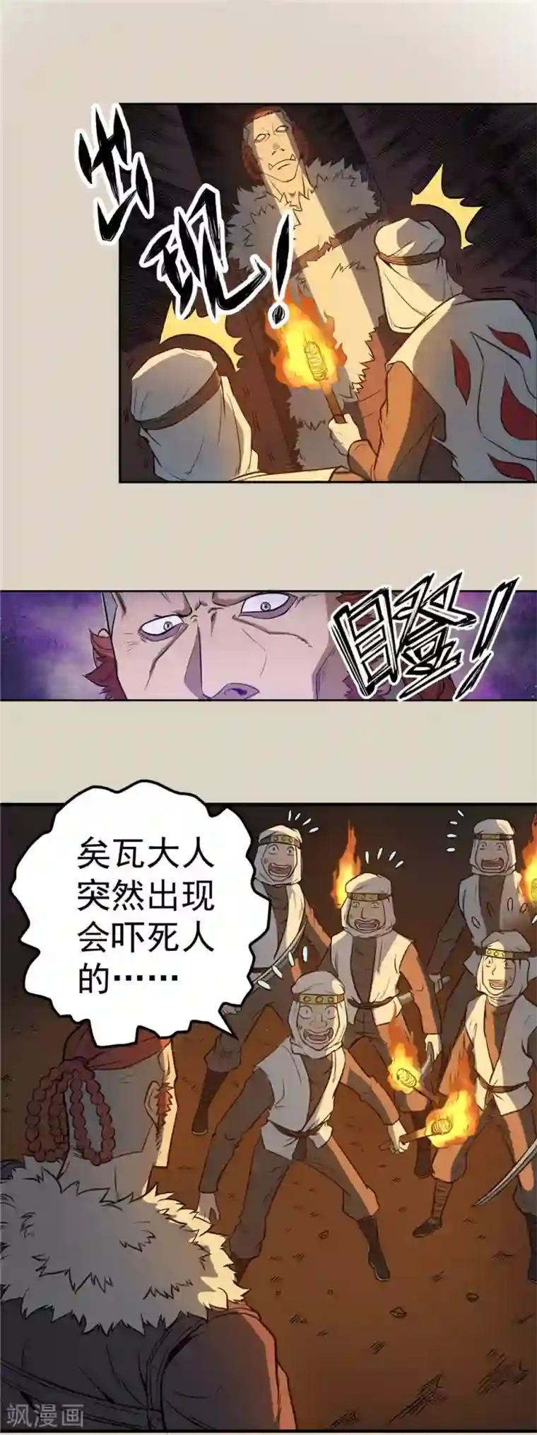 侠行九天第60话 分道扬镳1