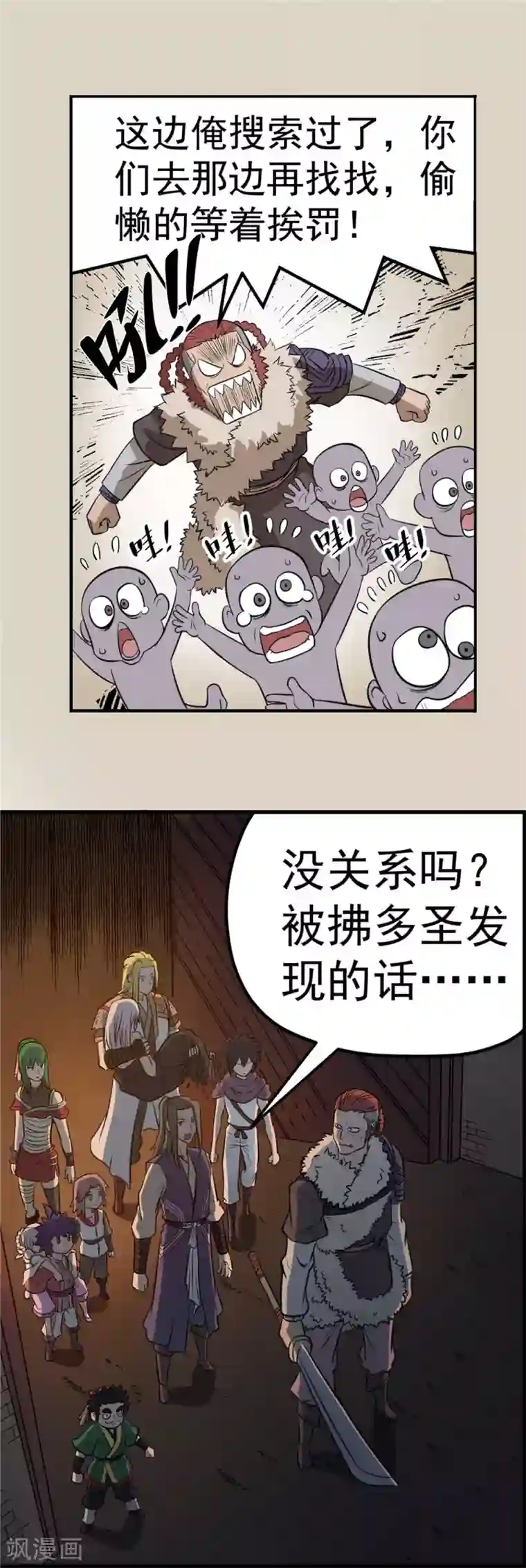 侠行九天第60话 分道扬镳1