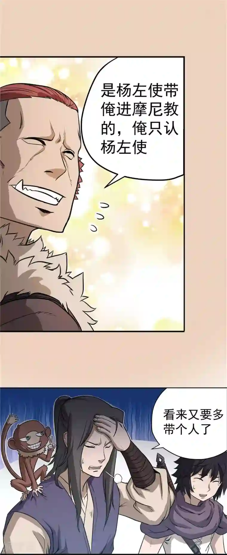 侠行九天第60话 分道扬镳1