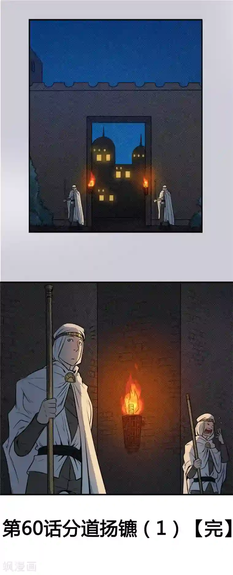 侠行九天第60话 分道扬镳1