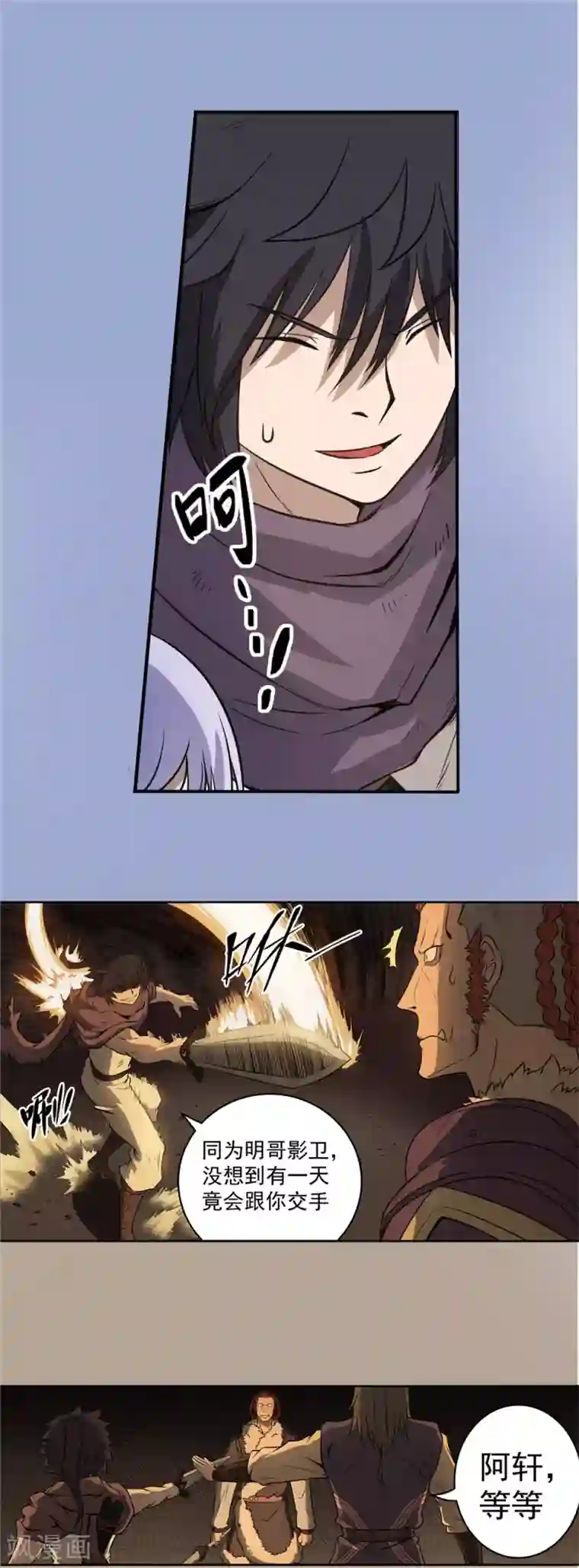 侠行九天第60话 分道扬镳1