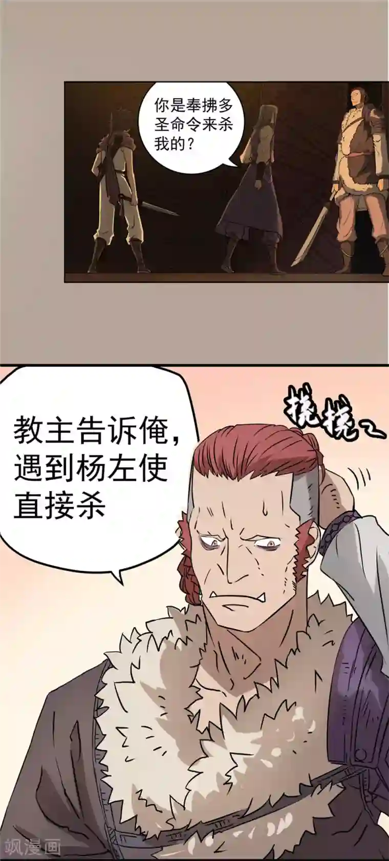 侠行九天第60话 分道扬镳1