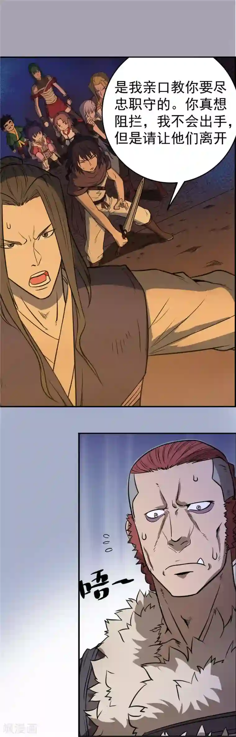 侠行九天第60话 分道扬镳1