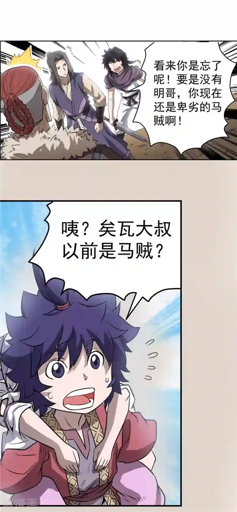 侠行九天第60话 分道扬镳1