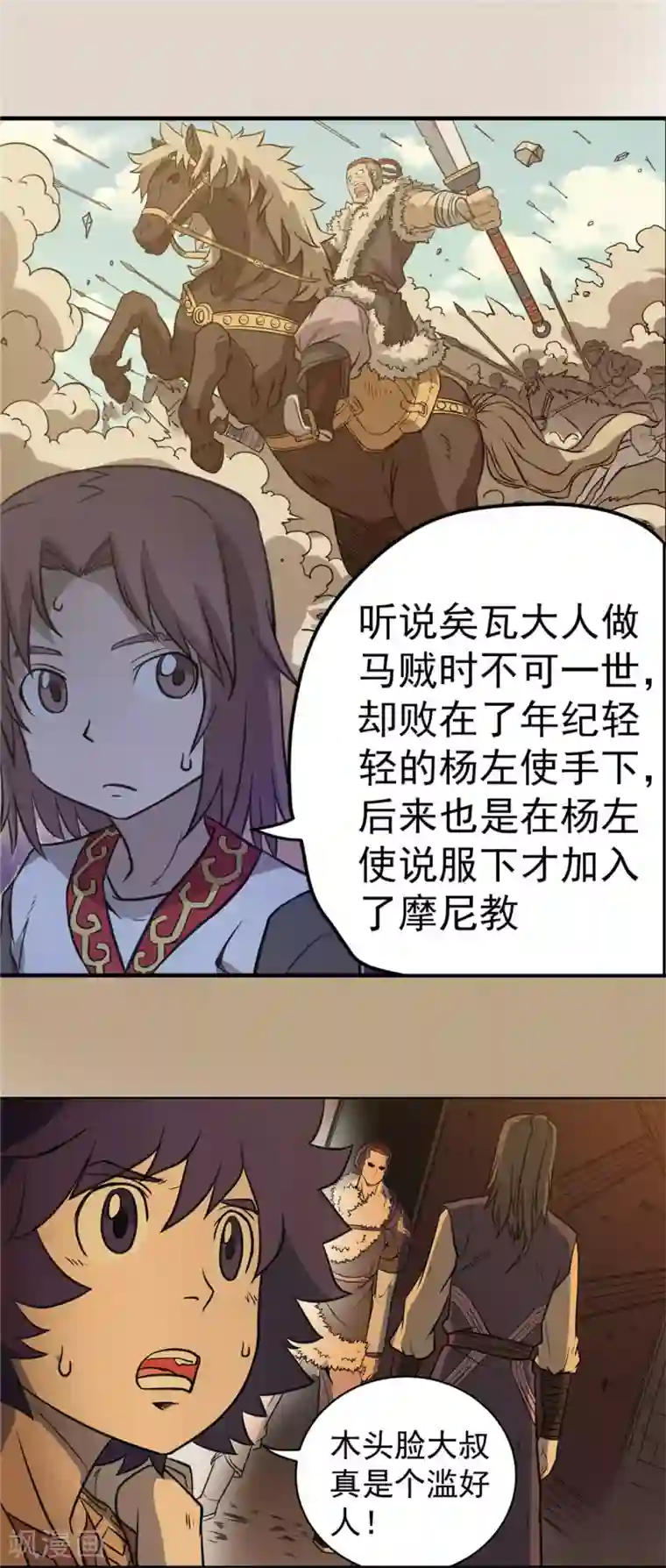 侠行九天第60话 分道扬镳1