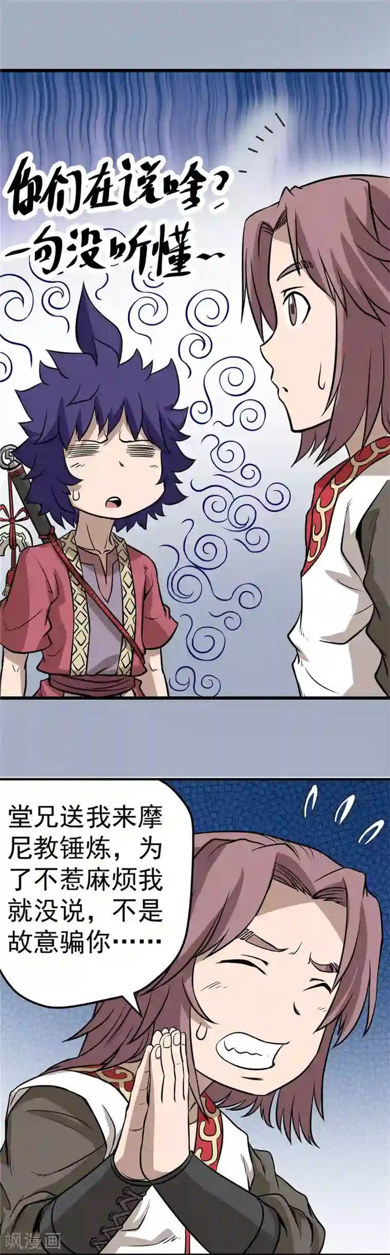 侠行九天第61话 分道扬镳2