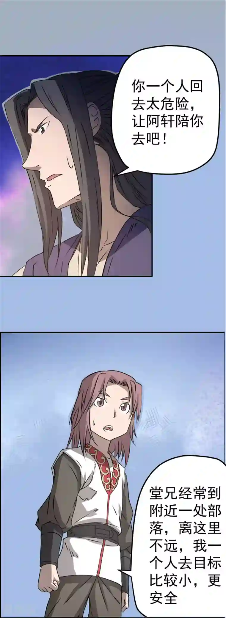 侠行九天第61话 分道扬镳2