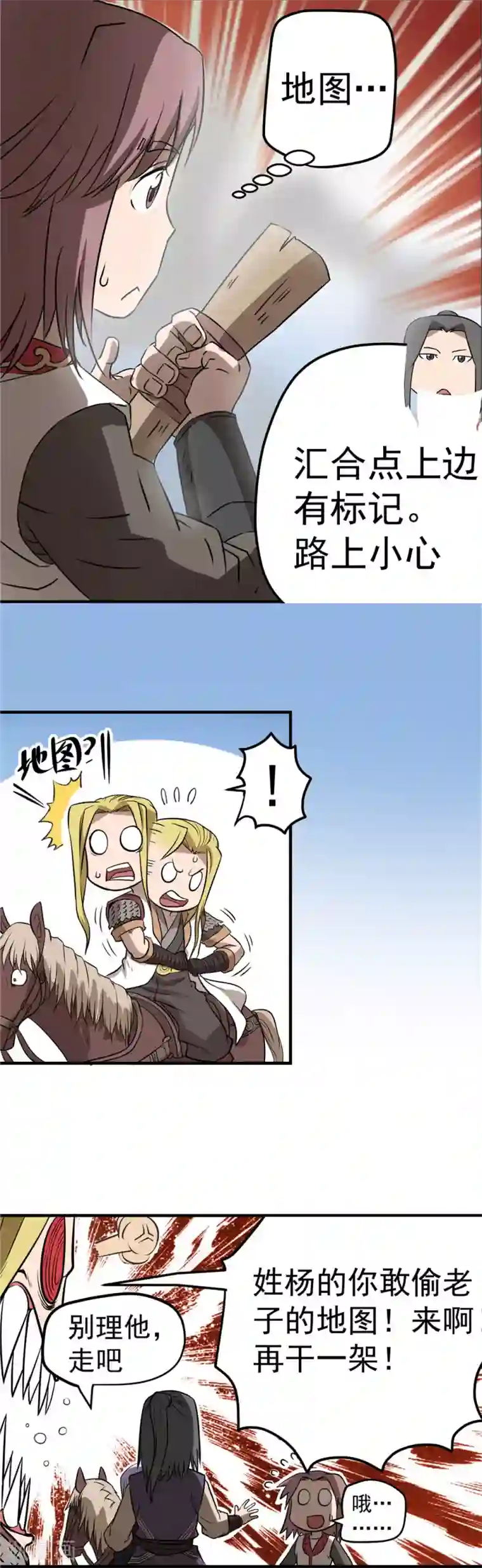 侠行九天第61话 分道扬镳2