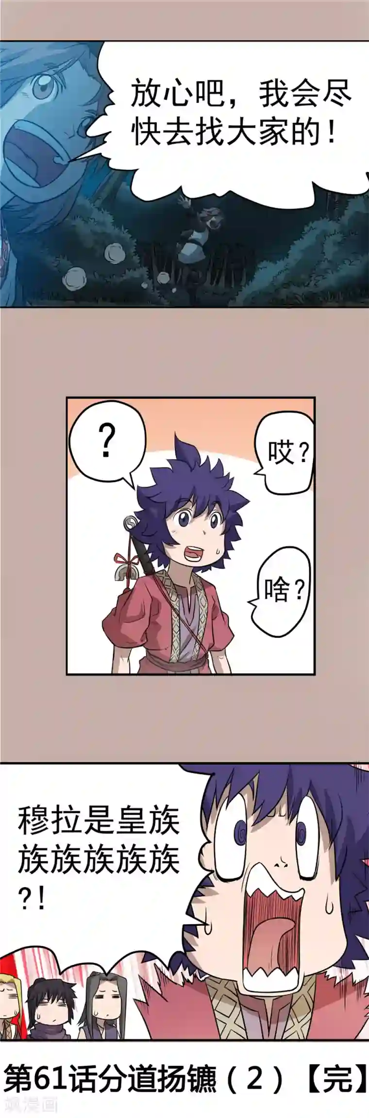 侠行九天第61话 分道扬镳2