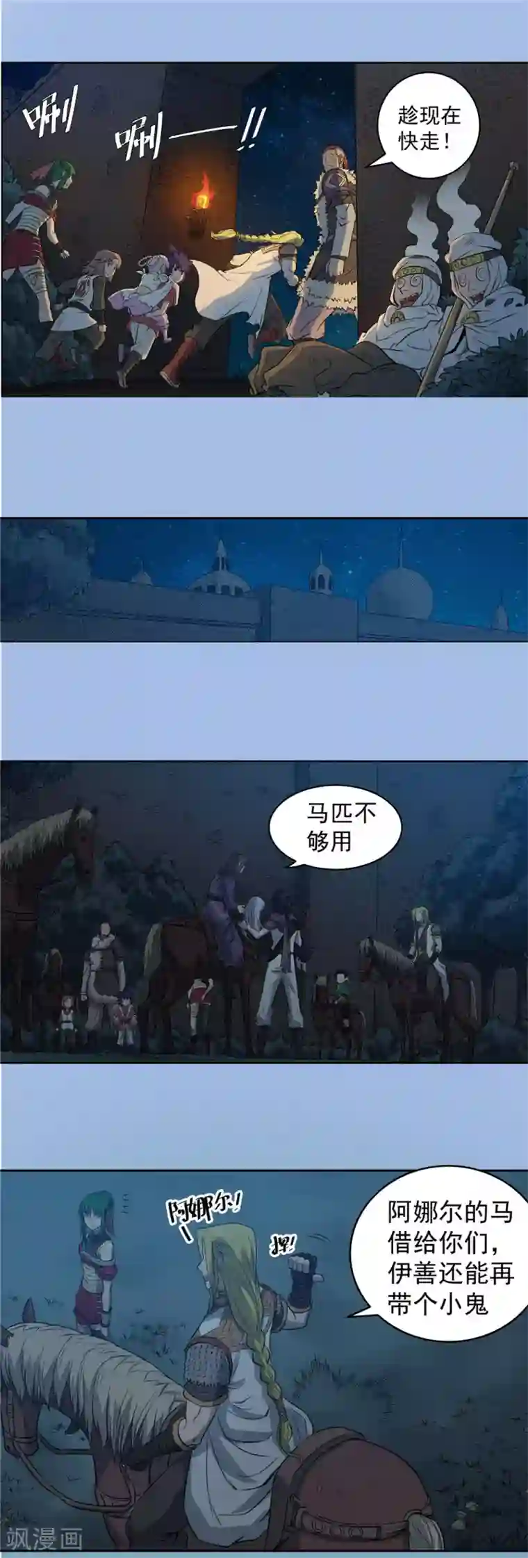 侠行九天第61话 分道扬镳2