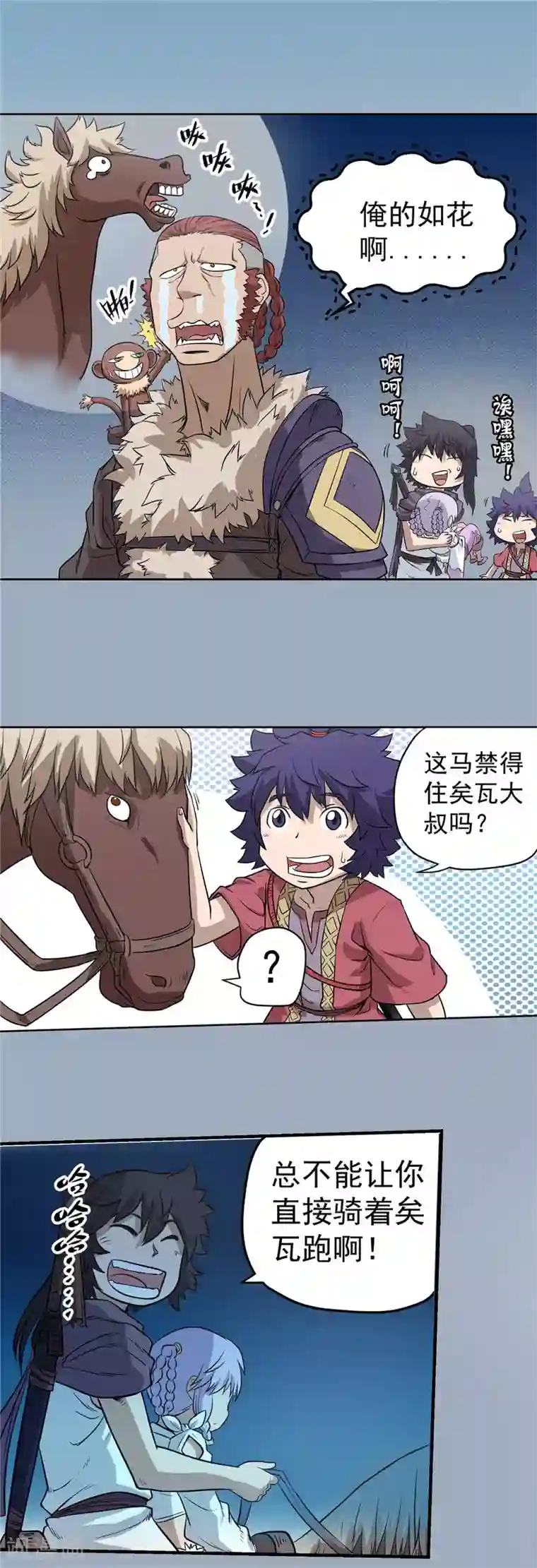 侠行九天第61话 分道扬镳2