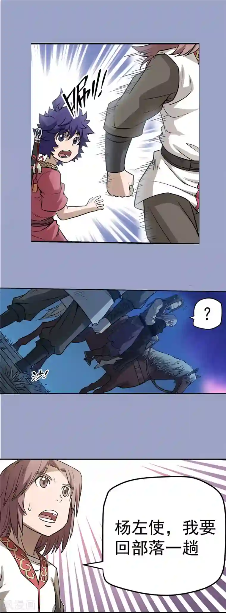 侠行九天第61话 分道扬镳2