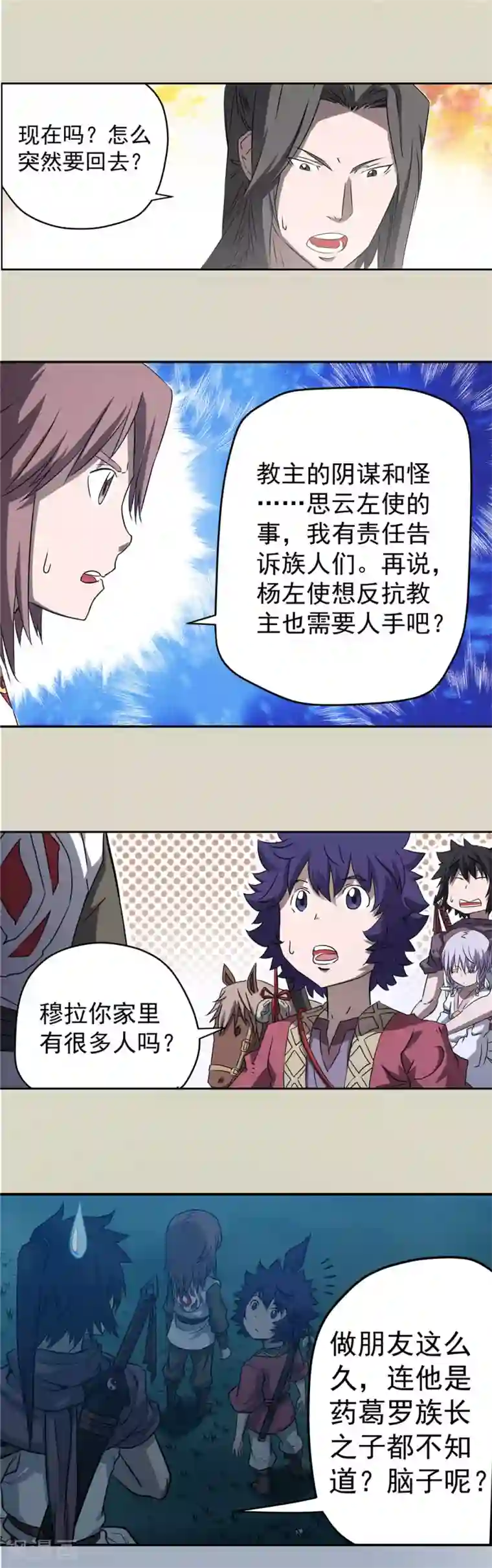 侠行九天第61话 分道扬镳2