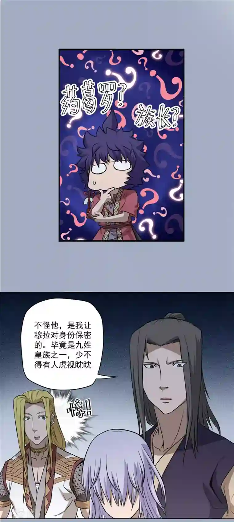 侠行九天第61话 分道扬镳2