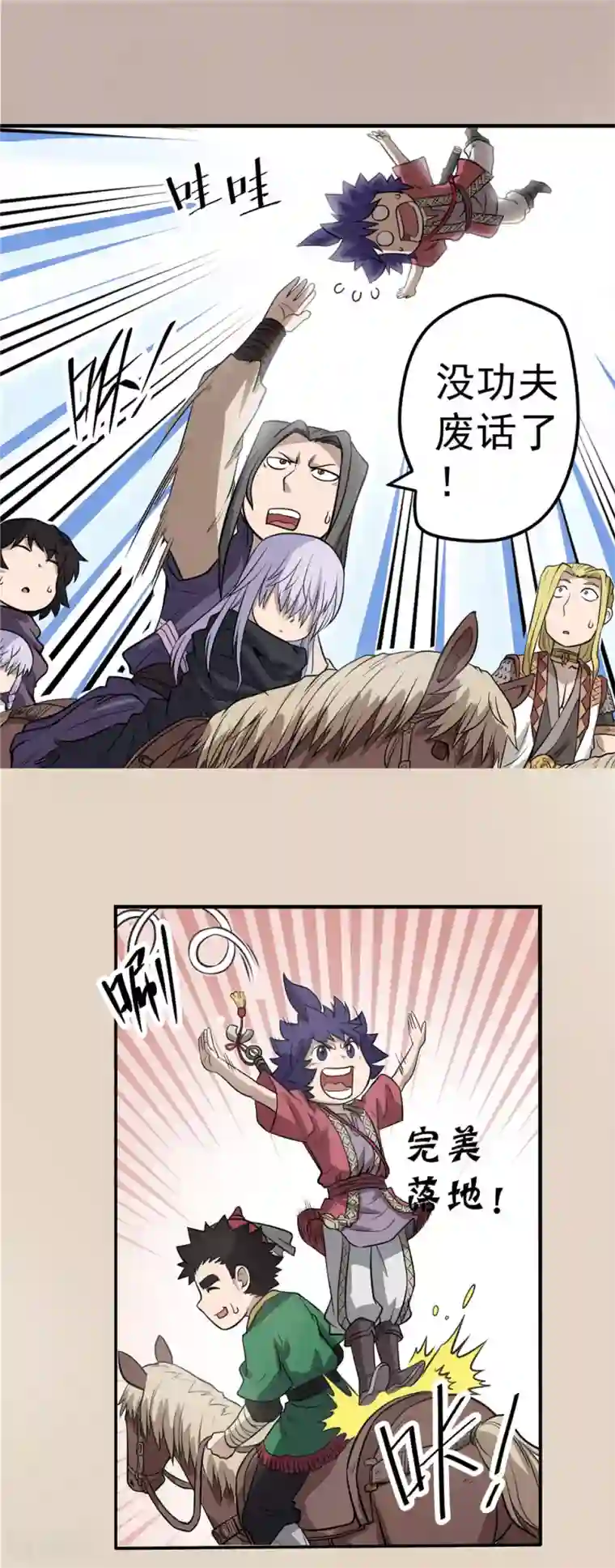 侠行九天第62话 别有洞天1