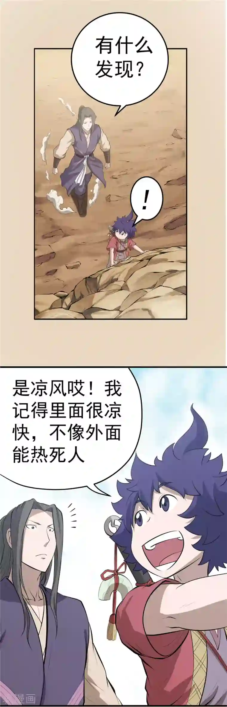 侠行九天第62话 别有洞天1