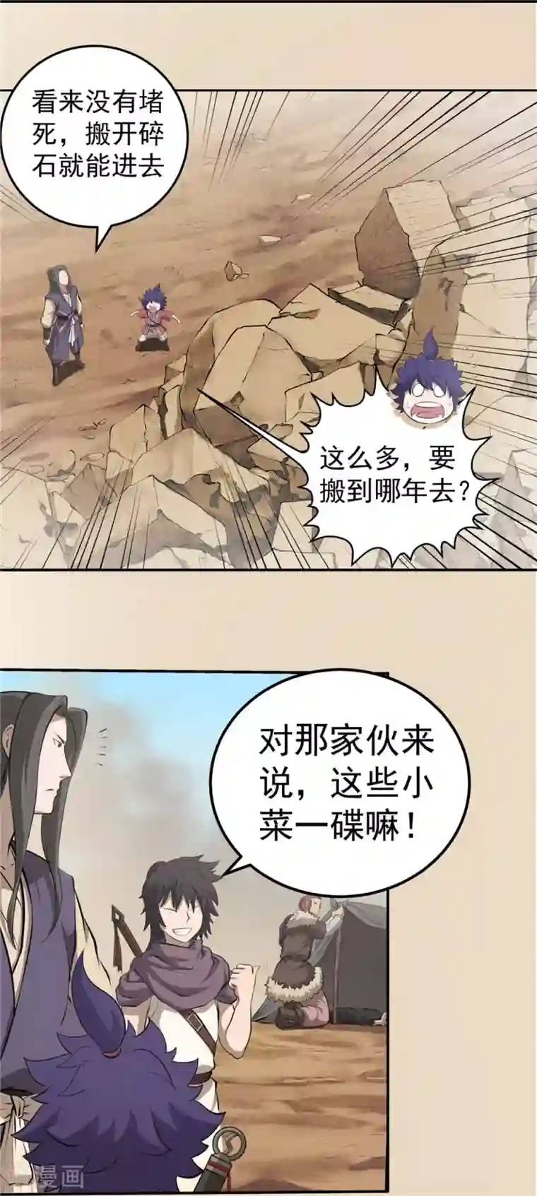 侠行九天第62话 别有洞天1