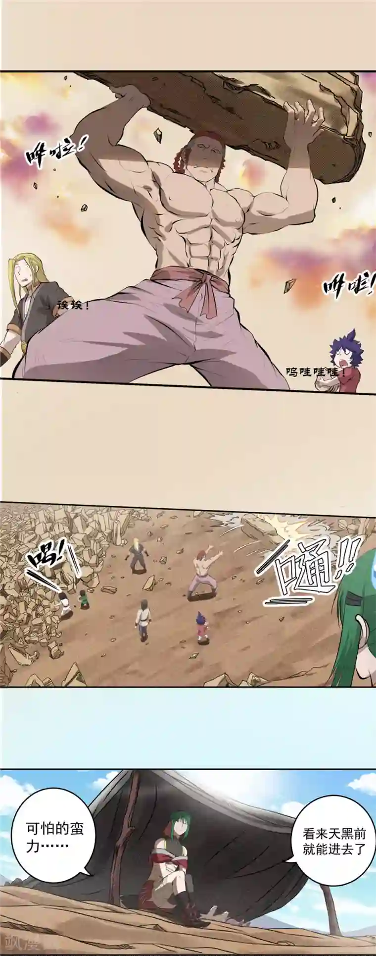 侠行九天第62话 别有洞天1