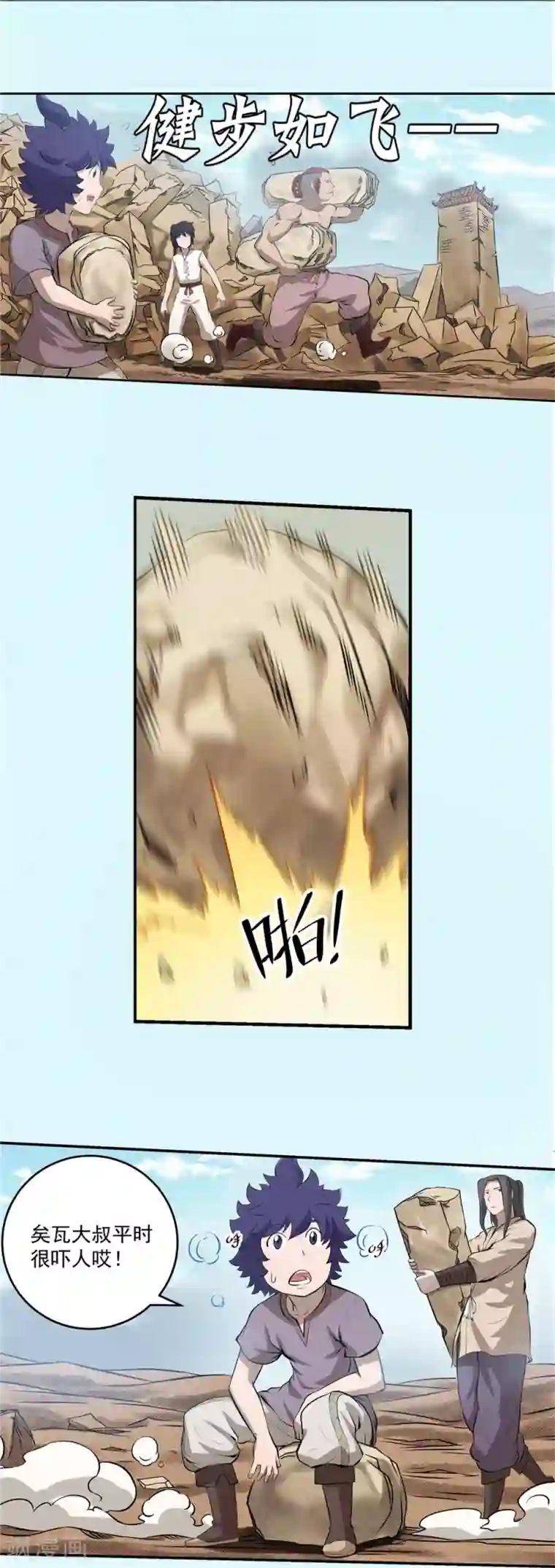 侠行九天第62话 别有洞天1