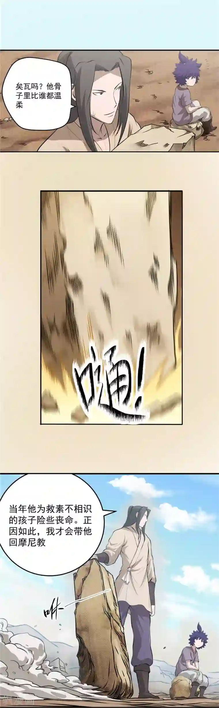 侠行九天第62话 别有洞天1