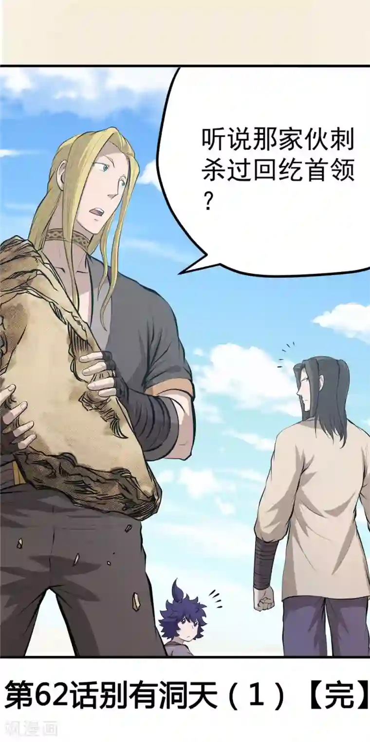 侠行九天第62话 别有洞天1