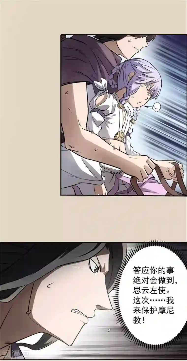 侠行九天第62话 别有洞天1