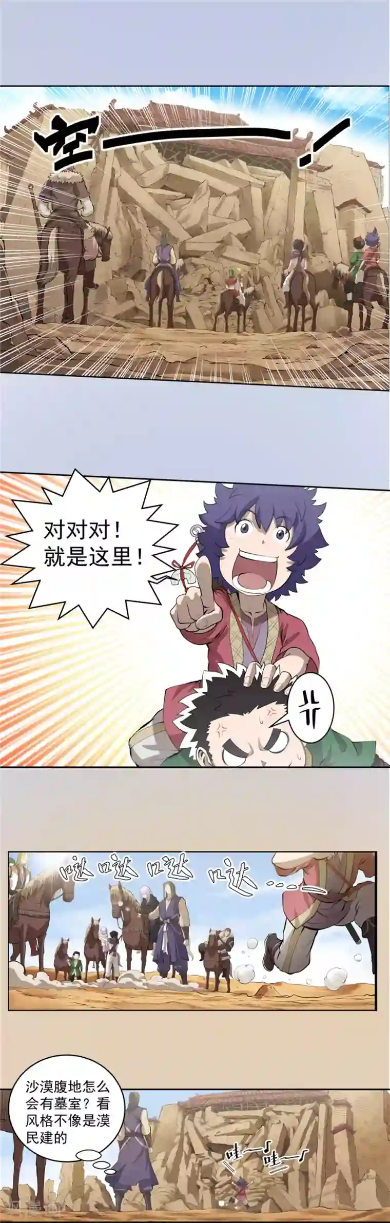 侠行九天第62话 别有洞天1