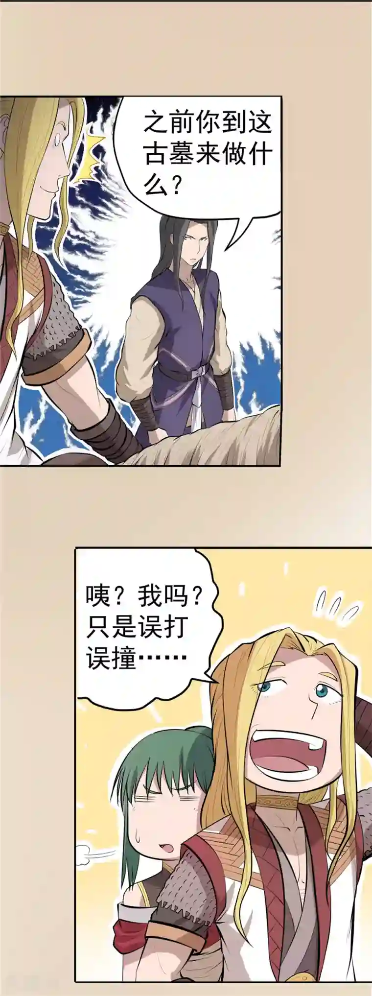 侠行九天第62话 别有洞天1