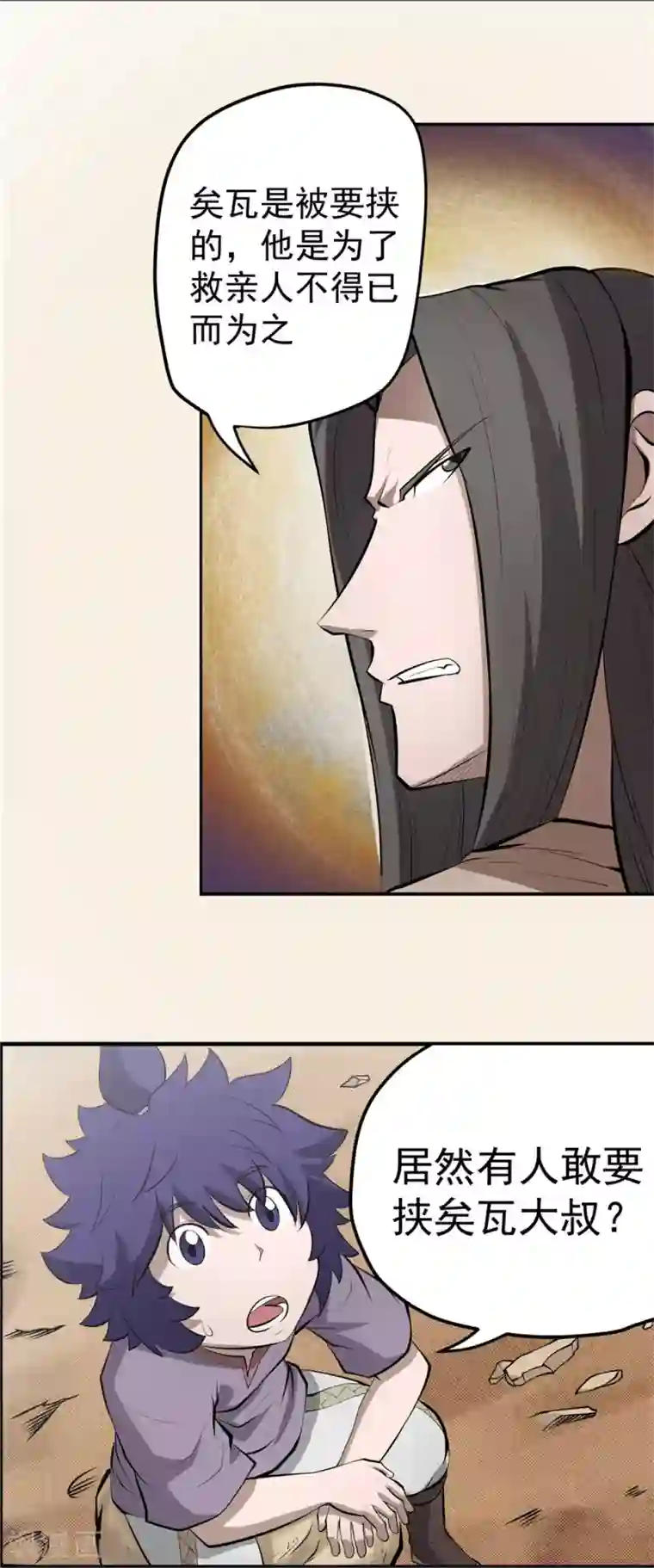 侠行九天第63话 别有洞天2