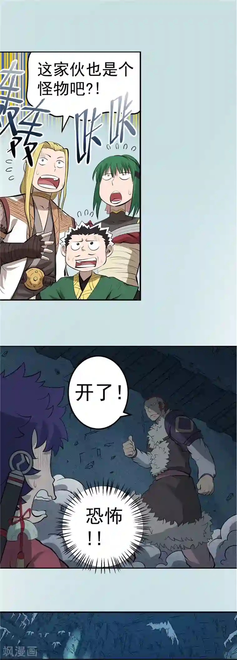 侠行九天第63话 别有洞天2