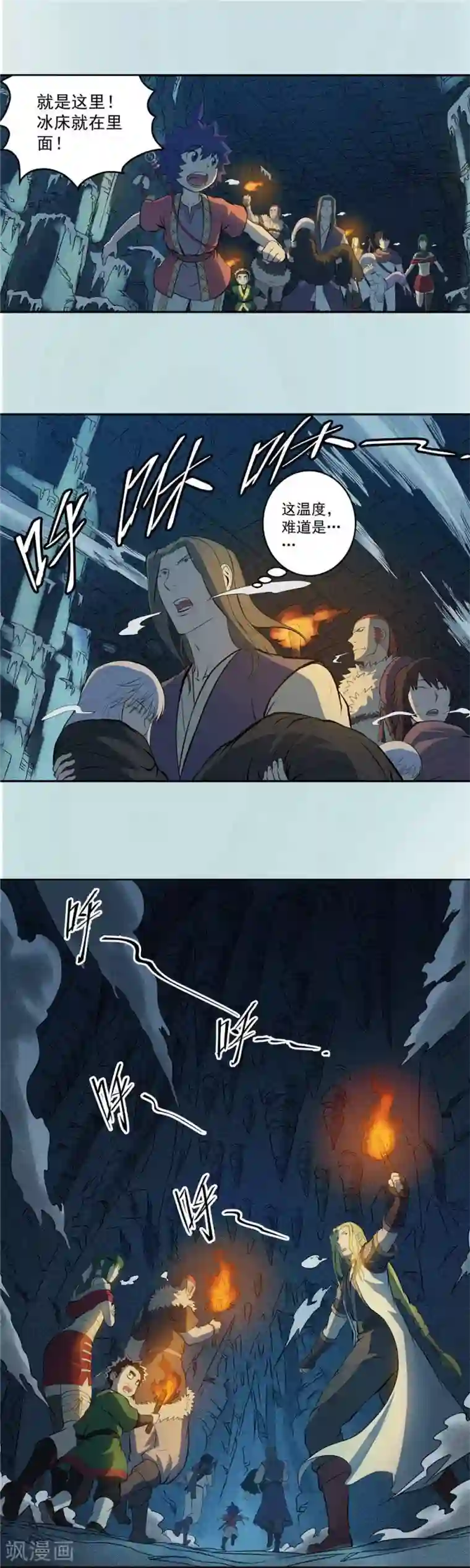 侠行九天第63话 别有洞天2