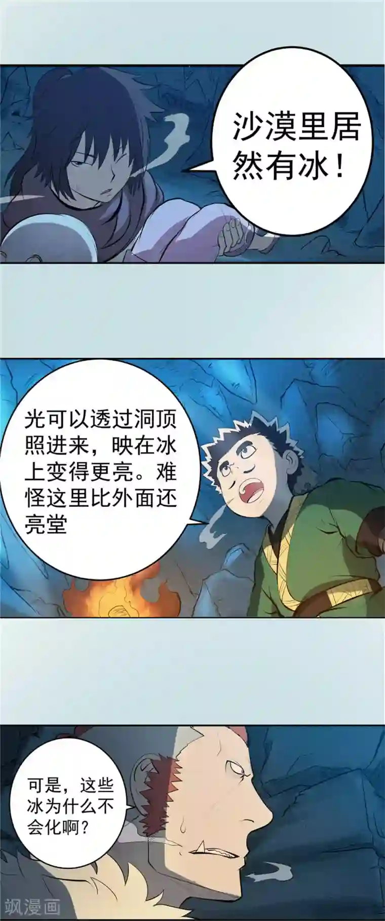 侠行九天第63话 别有洞天2